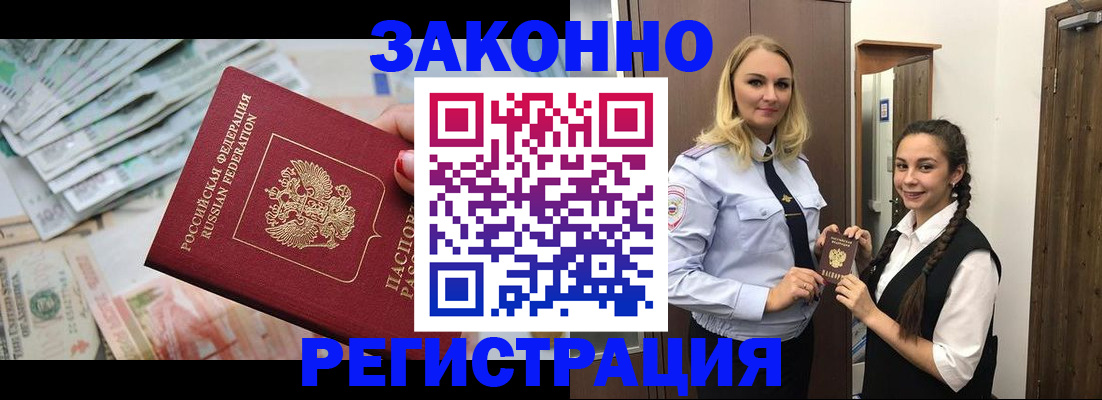 временная регистрация в Полысаево