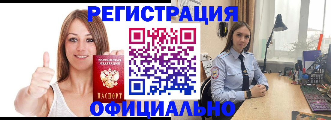 купить прописку в Полысаево