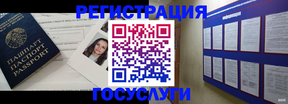 временная регистрация для всех в Полысаево