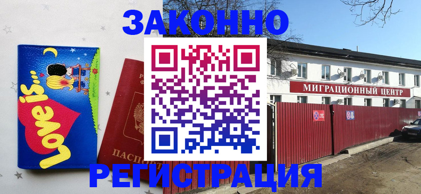 регистрация в Полысаево